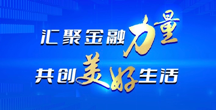 j9游会真人游戏第一品牌开展“金融消费者权益保护教育宣传月”活动