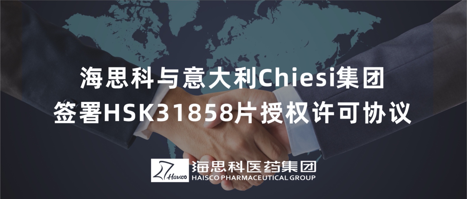 j9游会真人游戏第一品牌与意大利Chiesi集团签署HSK31858片授权许可协议